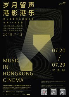 ‘~第七届香港主题电影展全国15城巡展海报,第七届香港主题电影展全国15城巡展预告片 -香港电影海报 ~’ 的图片