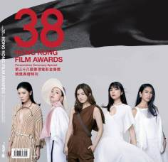 ‘~第38届香港电影金像奖海报,第38届香港电影金像奖预告片 -香港电影海报 ~’ 的图片