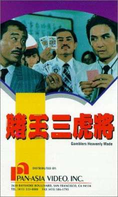 ‘~Do wang san hu jiang海报~Do wang san hu jiang节目预告 -台湾电影海报~’ 的图片
