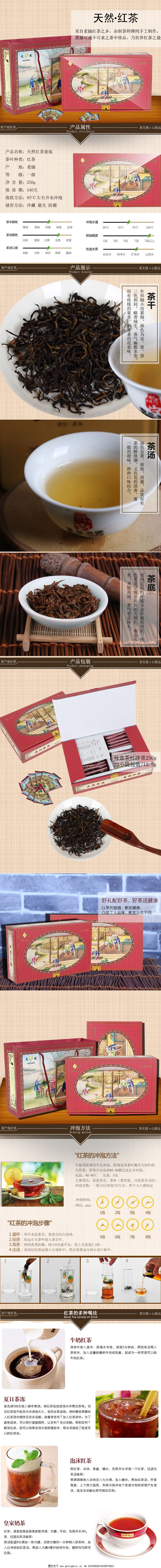 ‘~天然红茶详情页图片_食品茶饮_电商图片-  ~’ 的图片