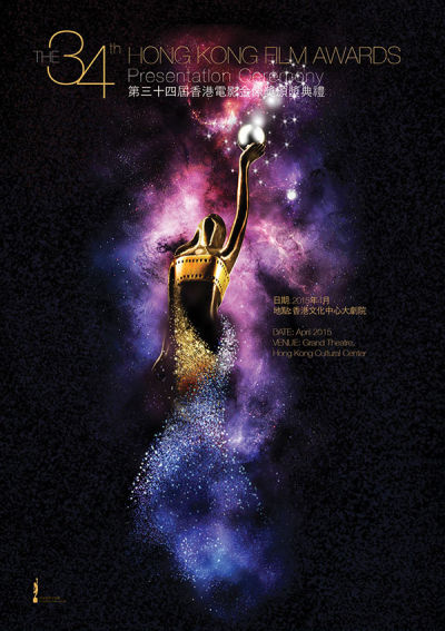 ‘~第34届香港电影金像奖海报,第34届香港电影金像奖预告片 -香港电影海报 ~’ 的图片