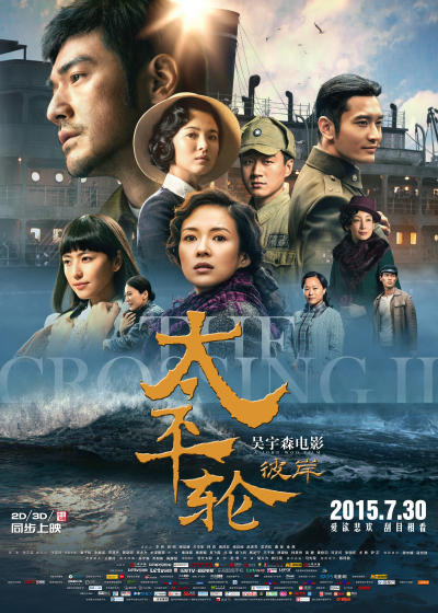 ‘~太平轮海报,太平轮预告片 -香港电影海报 ~’ 的图片