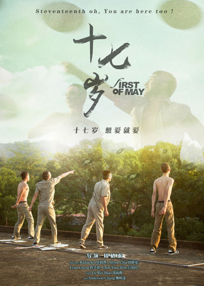 ‘~十七岁海报~十七岁节目预告 -台湾电影海报~’ 的图片