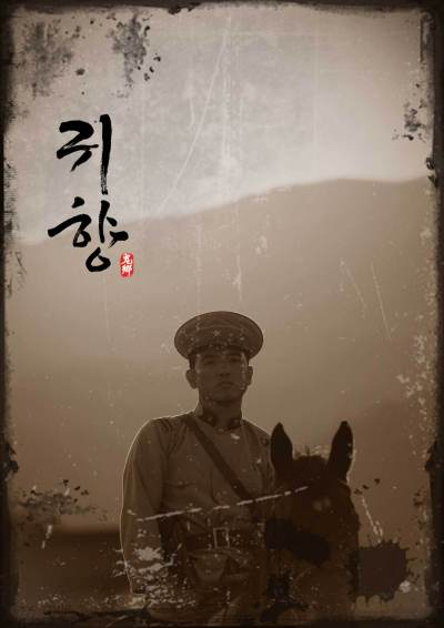 ‘~韩国电影 鬼乡海报,鬼乡预告片  ~’ 的图片
