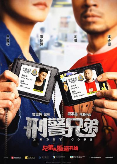 ‘~刑警兄弟海报,刑警兄弟预告片 -香港电影海报 ~’ 的图片