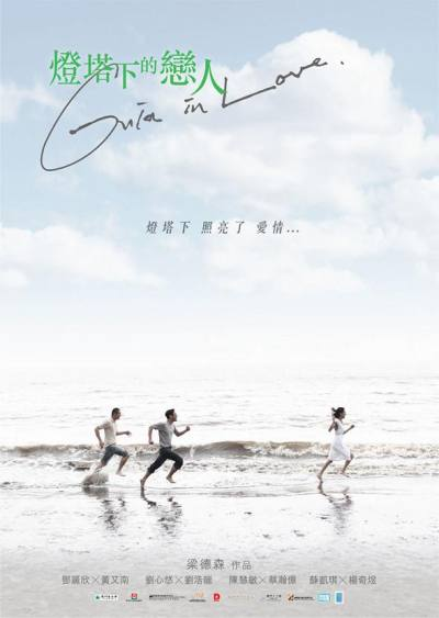 ‘~Guia In Love海报,Guia In Love预告片 -香港电影海报 ~’ 的图片