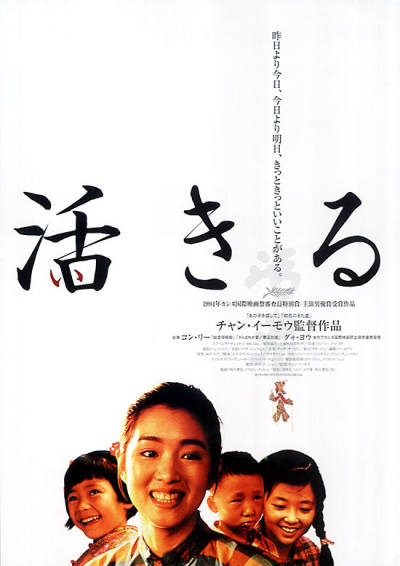 ‘~活着海报,活着预告片 -香港电影海报 ~’ 的图片