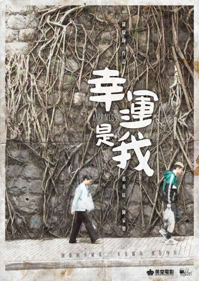 ‘~Happiness海报,Happiness预告片 -香港电影海报 ~’ 的图片