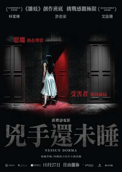 ‘~Nessun Dorma海报,Nessun Dorma预告片 -香港电影海报 ~’ 的图片