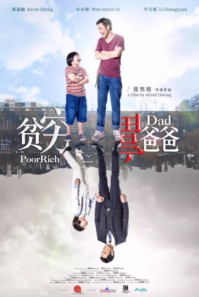 ‘~贫穷富爸爸海报,贫穷富爸爸预告片 -香港电影海报 ~’ 的图片