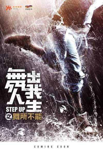 ~国产电影 Step Up 6海报,Step Up 6预告片  ~
