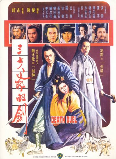 ‘~Death Duel海报,Death Duel预告片 -香港电影海报 ~’ 的图片
