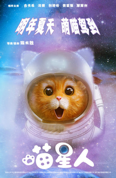‘~喵星人海报,喵星人预告片 -香港电影海报 ~’ 的图片