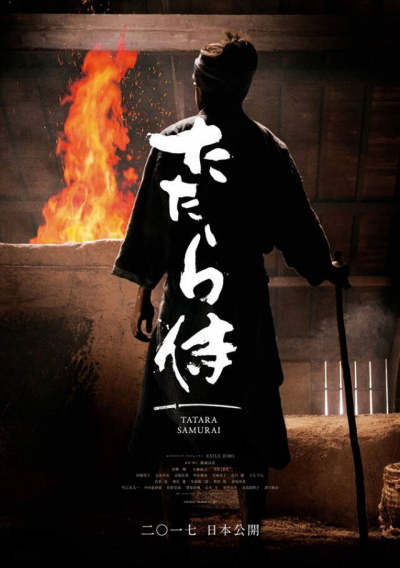 ‘~Tatara Samurai海报,Tatara Samurai预告片 -2021 ~’ 的图片