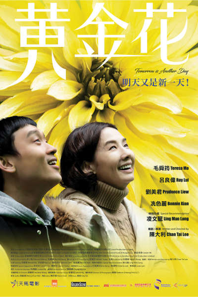 ‘~黄金花海报,黄金花预告片 -香港电影海报 ~’ 的图片