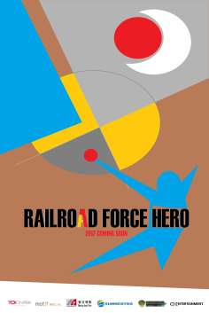 ‘~Railroad Force Hero海报,Railroad Force Hero预告片 -香港电影海报 ~’ 的图片