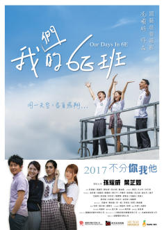 ‘~我们的6E班海报,我们的6E班预告片 -香港电影海报 ~’ 的图片