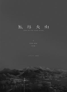 ‘~风林火山海报,风林火山预告片 -香港电影海报 ~’ 的图片