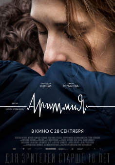 ‘~心律失常海报,心律失常预告片 -俄罗斯电影海报 ~’ 的图片