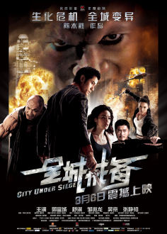 ‘~全城戒备海报,全城戒备预告片 -香港电影海报 ~’ 的图片