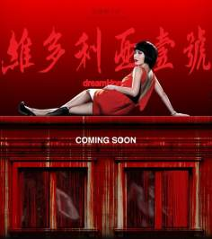 ‘~维多利亚一号海报,维多利亚一号预告片 -香港电影海报 ~’ 的图片