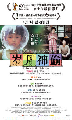 ‘~岁月神偷 歲月神偷海报,岁月神偷 歲月神偷预告片 -香港电影海报 ~’ 的图片