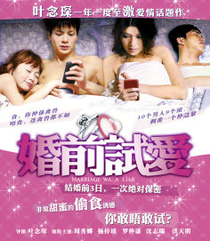‘~婚前试爱海报,婚前试爱预告片 -香港电影海报 ~’ 的图片