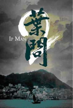 ‘~叶问2：宗师传奇海报,叶问2：宗师传奇预告片 -香港电影海报 ~’ 的图片