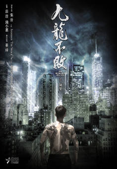 ‘~九龙不败海报,九龙不败预告片 -香港电影海报 ~’ 的图片