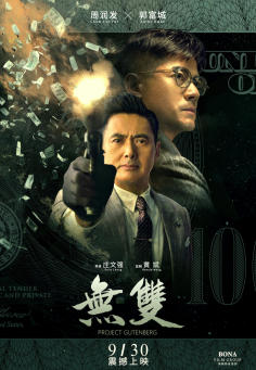 ‘~无双海报,无双预告片 -香港电影海报 ~’ 的图片