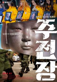 ~韩国电影 Shusenjo: The Main Battleground of the Comfort Women Issue海报,Shusenjo: The Main Battleground of the Comfort Women Issue预告片  ~