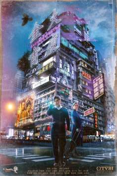 ‘~金宵大厦海报,金宵大厦预告片 -香港电影海报 ~’ 的图片