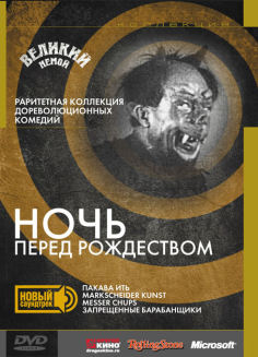 ‘~Christmas Eve海报,Christmas Eve预告片 -俄罗斯电影海报 ~’ 的图片