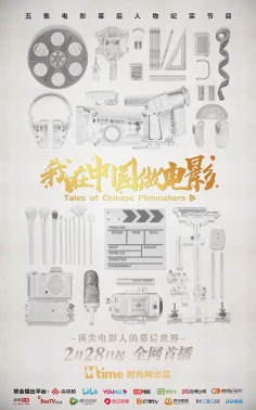 ‘~All Tales of Chinese filmmakers Movie Posters,High res movie posters image for Tales of Chinese filmmakers -2022年 电影海报 ~’ 的图片