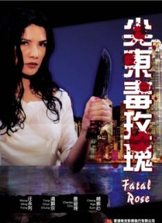 ‘~93 ye zhi nu海报~93 ye zhi nu节目预告 -台湾电影海报~’ 的图片