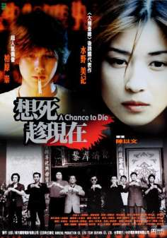 ‘~A Chance to Die海报~A Chance to Die节目预告 -台湾电影海报~’ 的图片