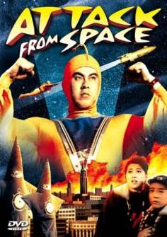 ~Attack from Space海报,Attack from Space预告片 -日本电影海报~