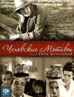 ‘~Chekhov's Motifs海报,Chekhov's Motifs预告片 -俄罗斯电影海报 ~’ 的图片