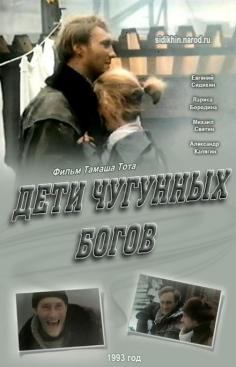 ‘~Deti chugunnykh bogov海报,Deti chugunnykh bogov预告片 -俄罗斯电影海报 ~’ 的图片