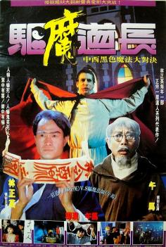 ‘~Exorcist Master海报~Exorcist Master节目预告 -台湾电影海报~’ 的图片