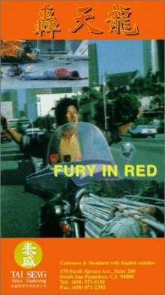 ‘~Fury in Red海报~Fury in Red节目预告 -台湾电影海报~’ 的图片