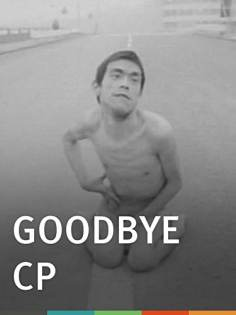 ‘~Goodbye CP海报,Goodbye CP预告片 -日本电影海报~’ 的图片