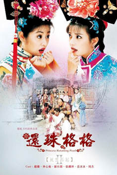 ‘~Huan zhu ge ge 2海报~Huan zhu ge ge 2节目预告 -台湾电影海报~’ 的图片