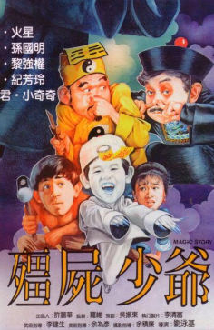 ‘~Jiang shi shao ye海报~Jiang shi shao ye节目预告 -台湾电影海报~’ 的图片