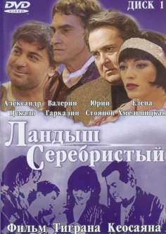 ‘~Landysh serebristyy海报,Landysh serebristyy预告片 -俄罗斯电影海报 ~’ 的图片