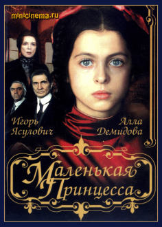 ‘~Malenkaya printsessa海报,Malenkaya printsessa预告片 -俄罗斯电影海报 ~’ 的图片