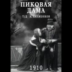 ‘~Pikovaya dama海报,Pikovaya dama预告片 -俄罗斯电影海报 ~’ 的图片