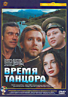‘~Vremya tantsora海报,Vremya tantsora预告片 -俄罗斯电影海报 ~’ 的图片