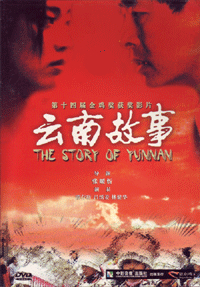 ‘~Yun Nan qiu shi海报~Yun Nan qiu shi节目预告 -台湾电影海报~’ 的图片