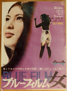 ‘~Blue Film Woman海报,Blue Film Woman预告片 -日本电影海报~’ 的图片